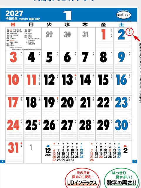TD-887 グッドルック・メモカレンダー 2027年｜ 日付の見やすさ圧倒的！大好評UDカレンダーグッドルック・メモ