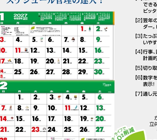 TD-945 カラー2ヶ月メモ（15ヶ月）カレンダー 2027年｜ スケジュール管理の達人！カラー2ヶ月メモカレンダー