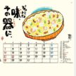 TD-951 楽笑～笑顔になれる書画ごよみ～カレンダー 2027年｜ どんな時でも明るい気持ちにしてくれる！田中太山楽笑書画ごよみカレンダー