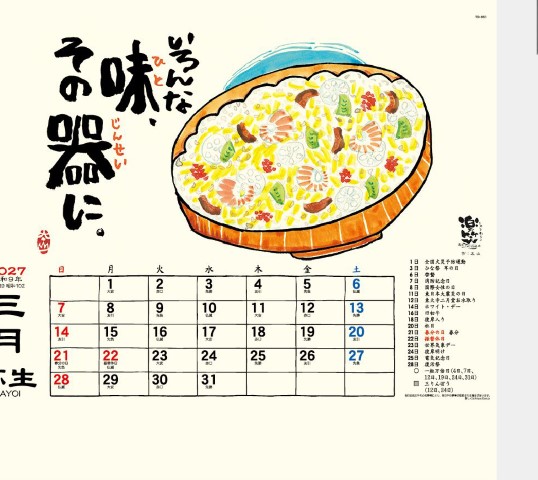 TD-951 楽笑～笑顔になれる書画ごよみ～カレンダー 2027年｜ どんな時でも明るい気持ちにしてくれる！田中太山楽笑書画ごよみカレンダー