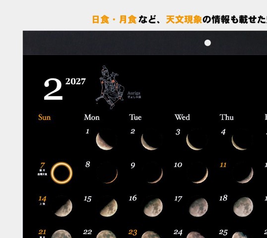 TD-955 ルナ～月ごよみ～カレンダー 2027年｜ 満月が待ち遠しくなる…夜空を見上げたくなるカレンダー 月の満ち欠け・天文現象ルナカレンダー