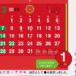 TD-965 除災招福ごよみ・万願カレンダー 2027年｜ 赤と桃のW効果で「除災招福」「心願成就」除災招福ごよみ・万願カレンダー